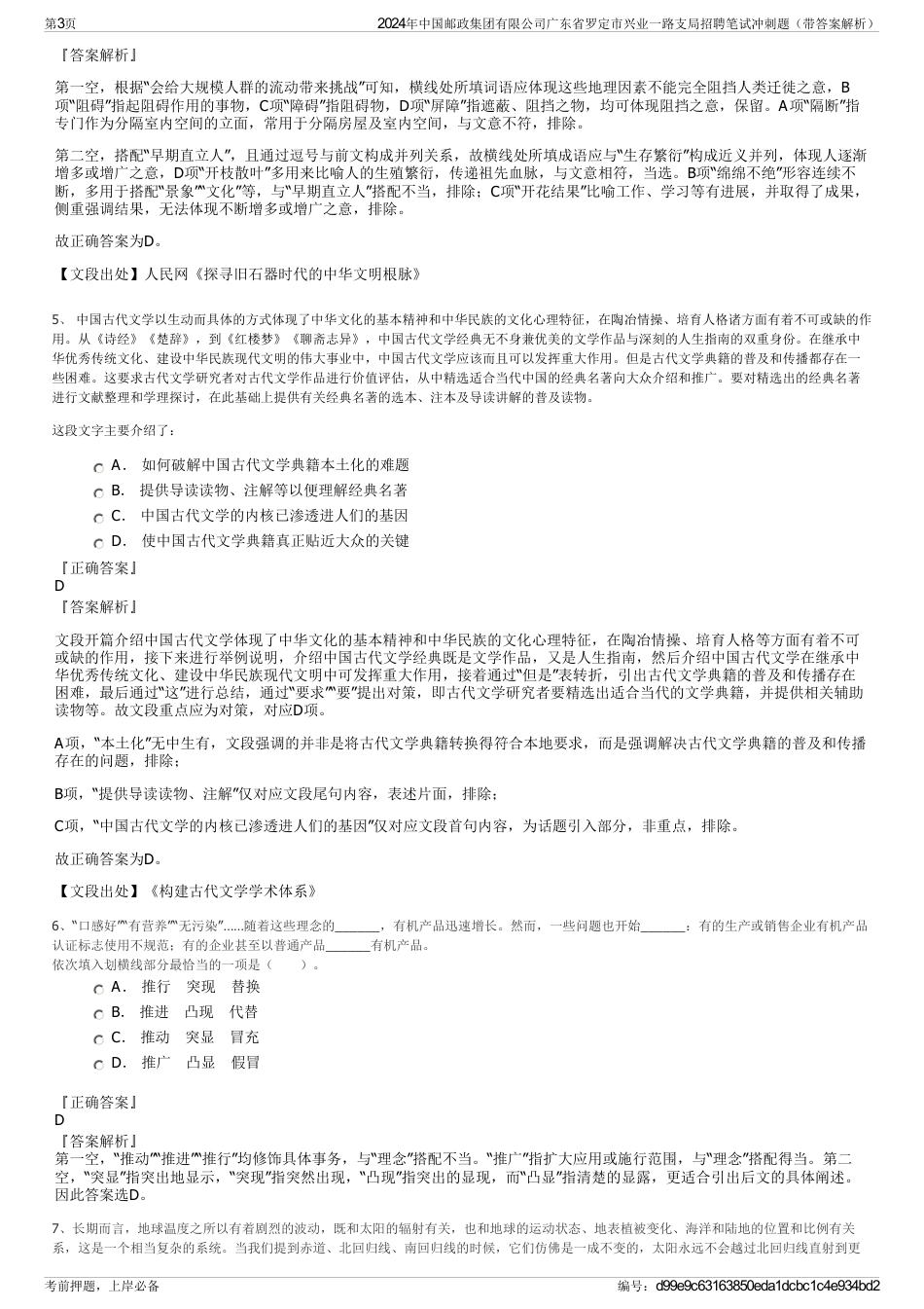 2024年中国邮政集团有限公司广东省罗定市兴业一路支局招聘笔试冲刺题（带答案解析）_第3页