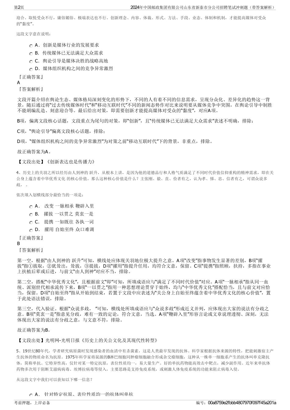 2024年中国邮政集团有限公司山东省新泰市分公司招聘笔试冲刺题（带答案解析）_第2页