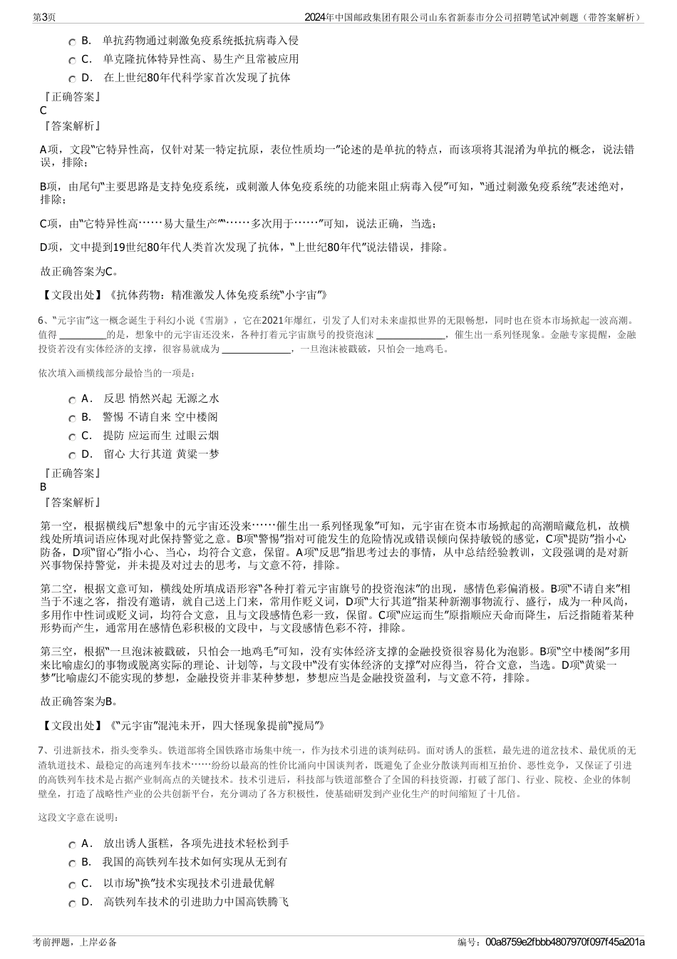 2024年中国邮政集团有限公司山东省新泰市分公司招聘笔试冲刺题（带答案解析）_第3页