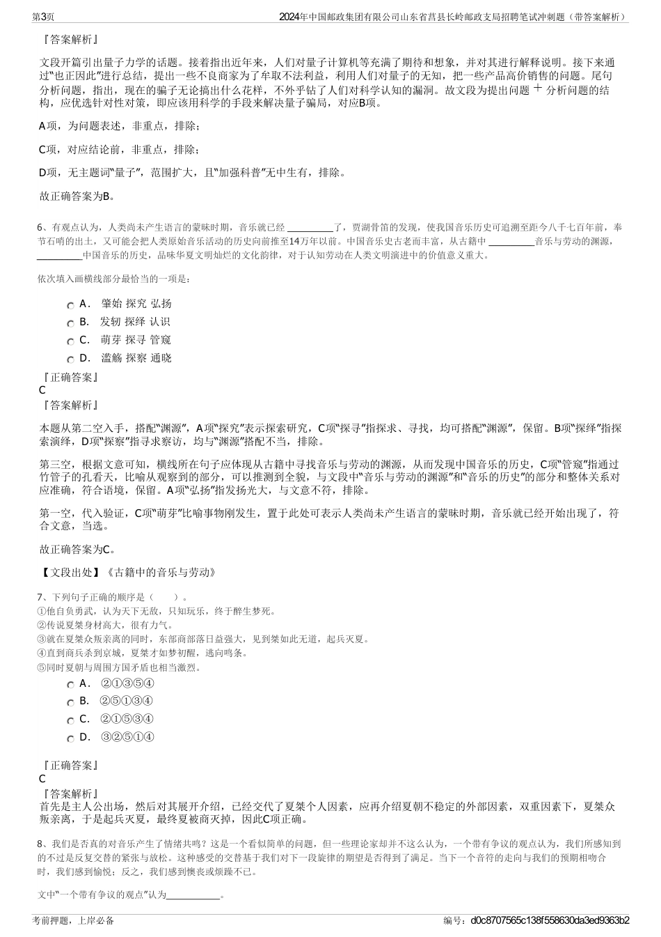 2024年中国邮政集团有限公司山东省莒县长岭邮政支局招聘笔试冲刺题（带答案解析）_第3页