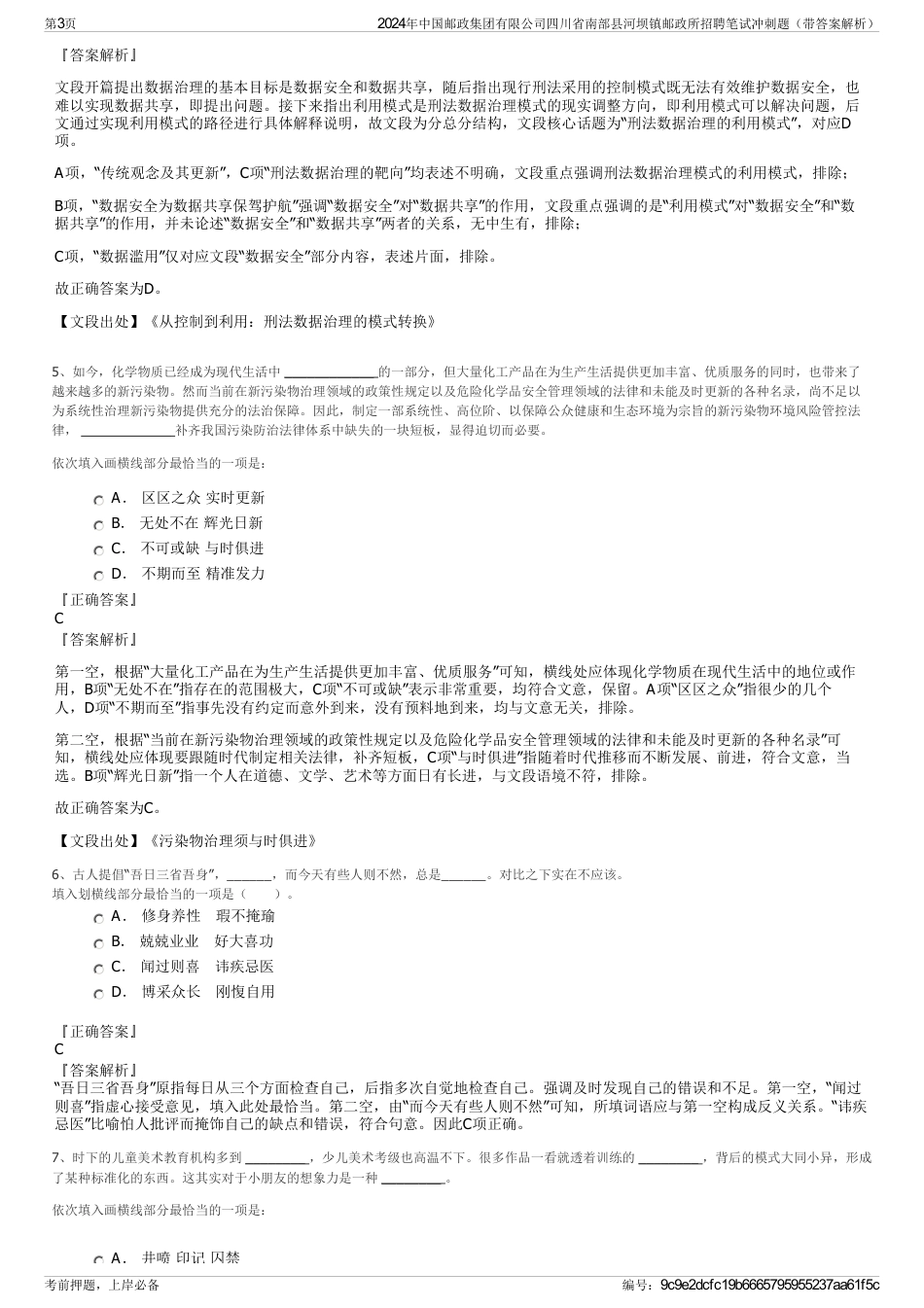 2024年中国邮政集团有限公司四川省南部县河坝镇邮政所招聘笔试冲刺题（带答案解析）_第3页