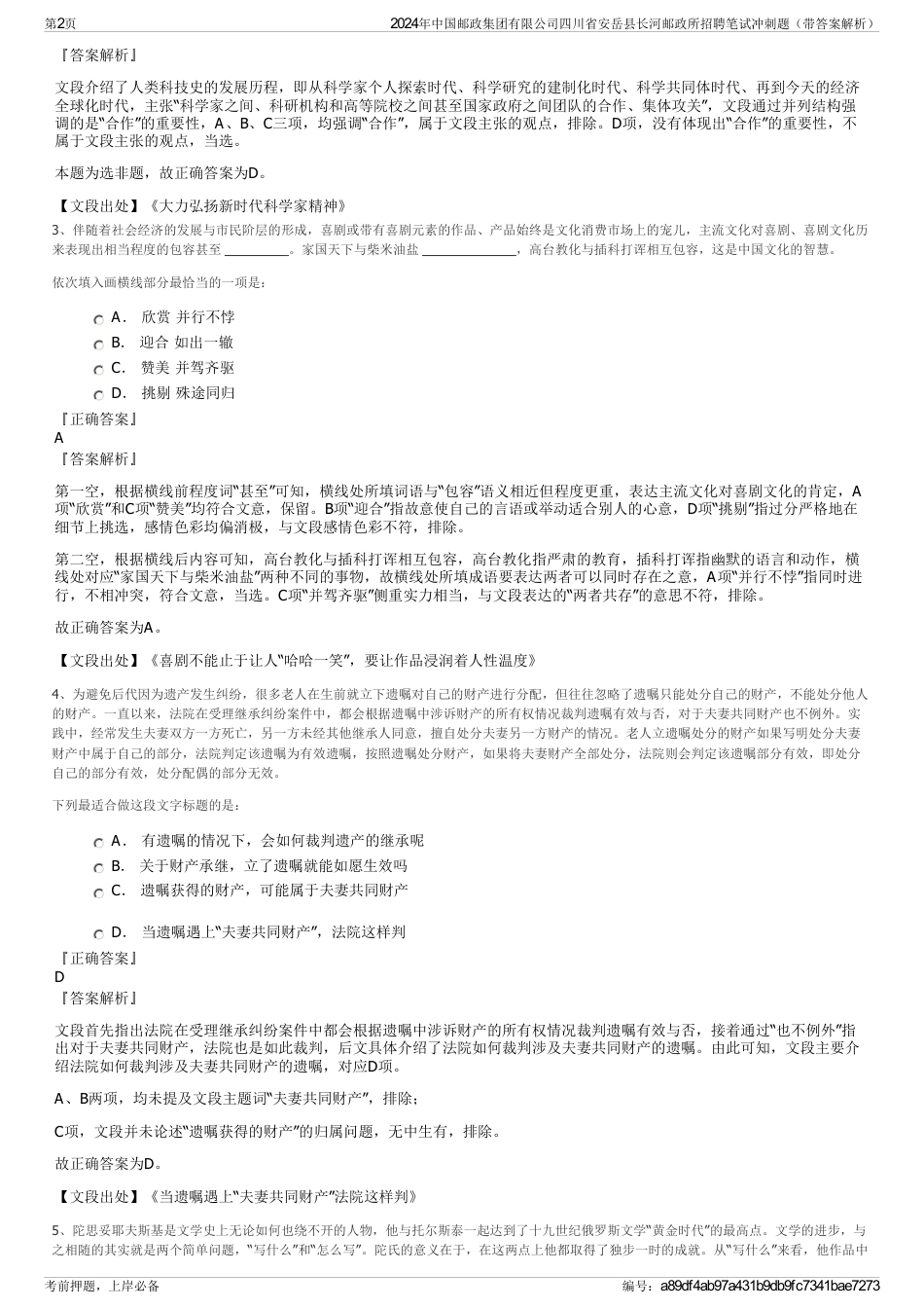 2024年中国邮政集团有限公司四川省安岳县长河邮政所招聘笔试冲刺题（带答案解析）_第2页