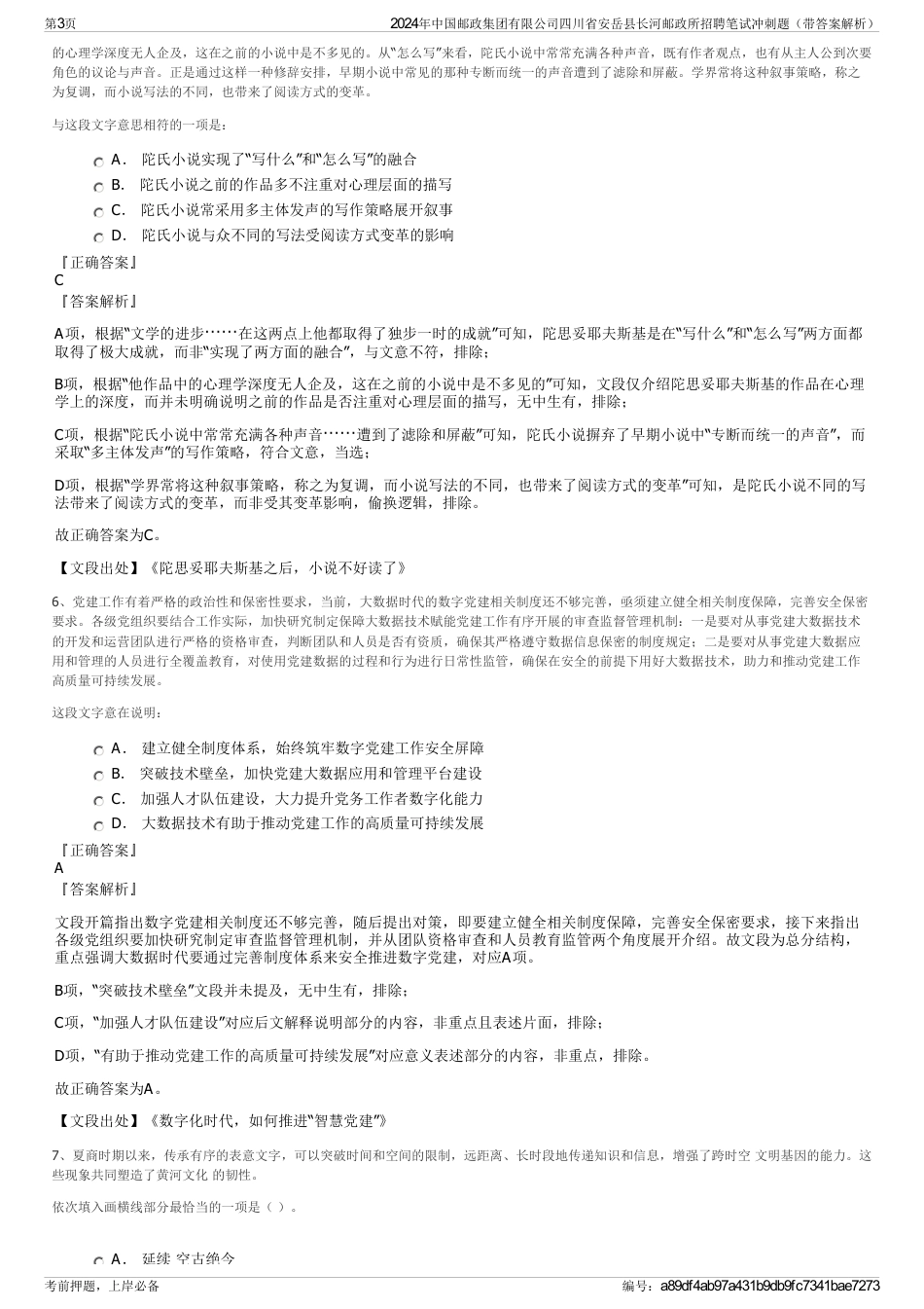 2024年中国邮政集团有限公司四川省安岳县长河邮政所招聘笔试冲刺题（带答案解析）_第3页