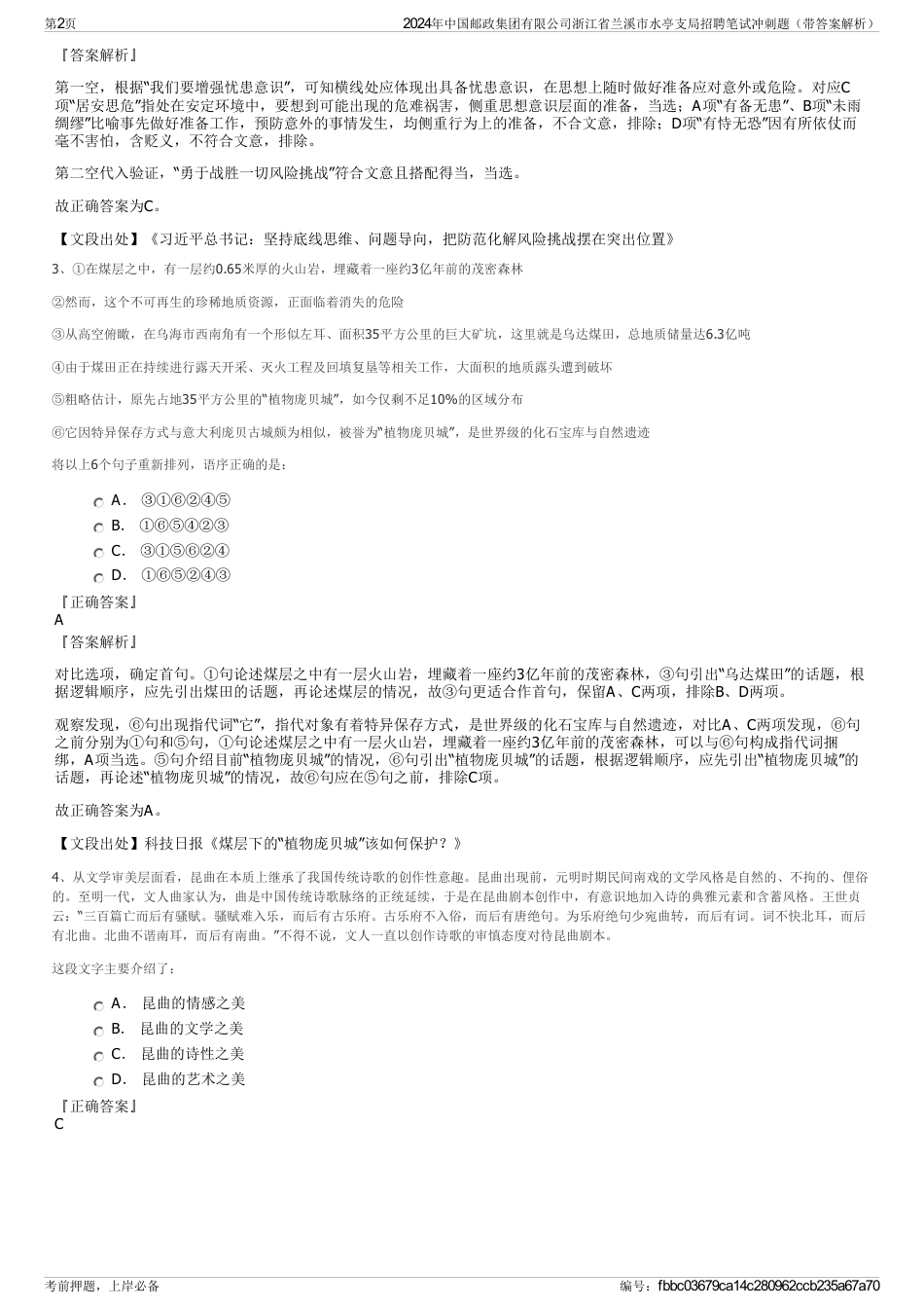 2024年中国邮政集团有限公司浙江省兰溪市水亭支局招聘笔试冲刺题（带答案解析）_第2页