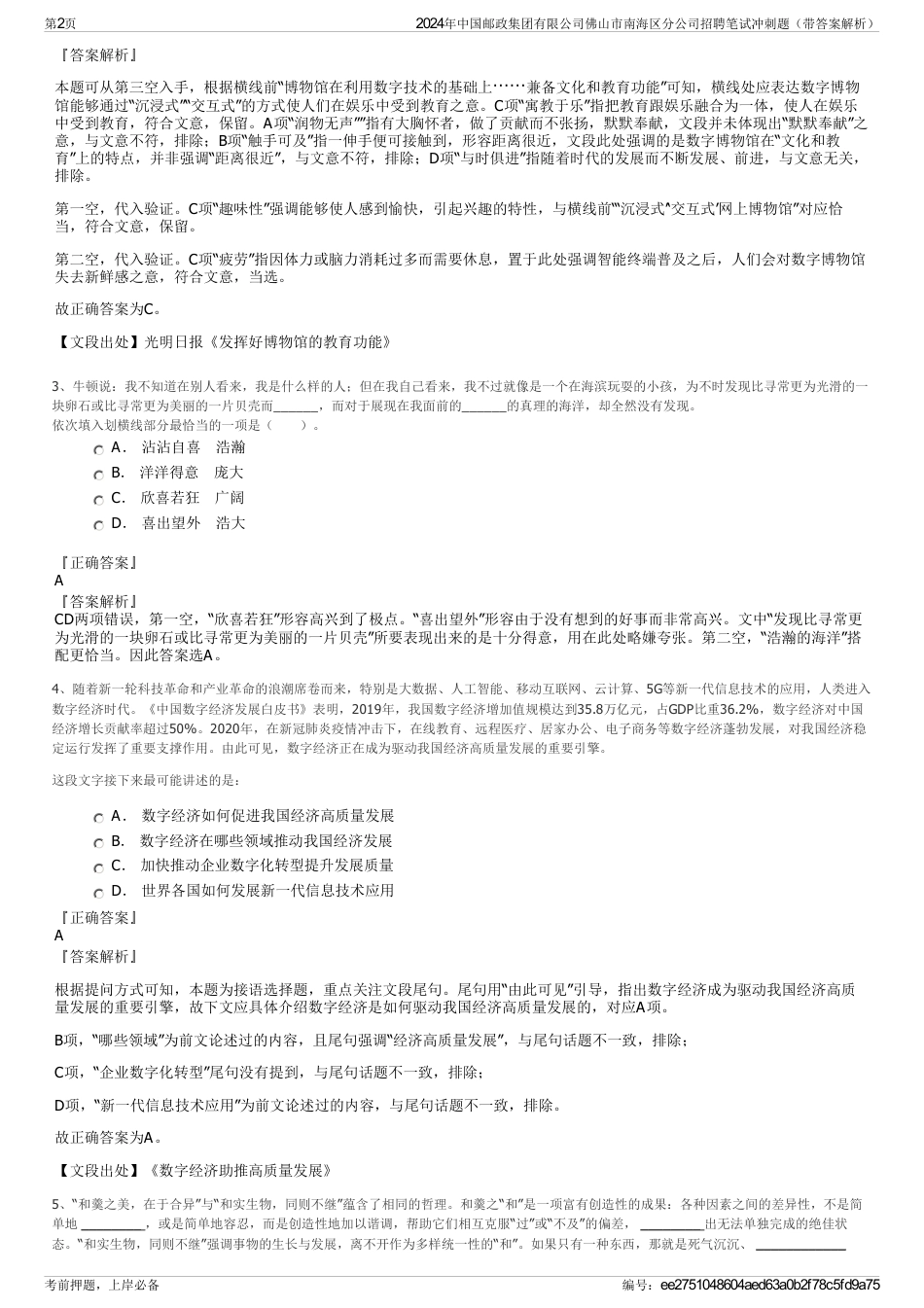 2024年中国邮政集团有限公司佛山市南海区分公司招聘笔试冲刺题（带答案解析）_第2页