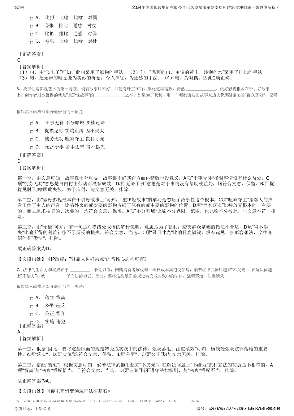 2024年中国邮政集团有限公司巴彦淖尔市车站支局招聘笔试冲刺题（带答案解析）_第3页