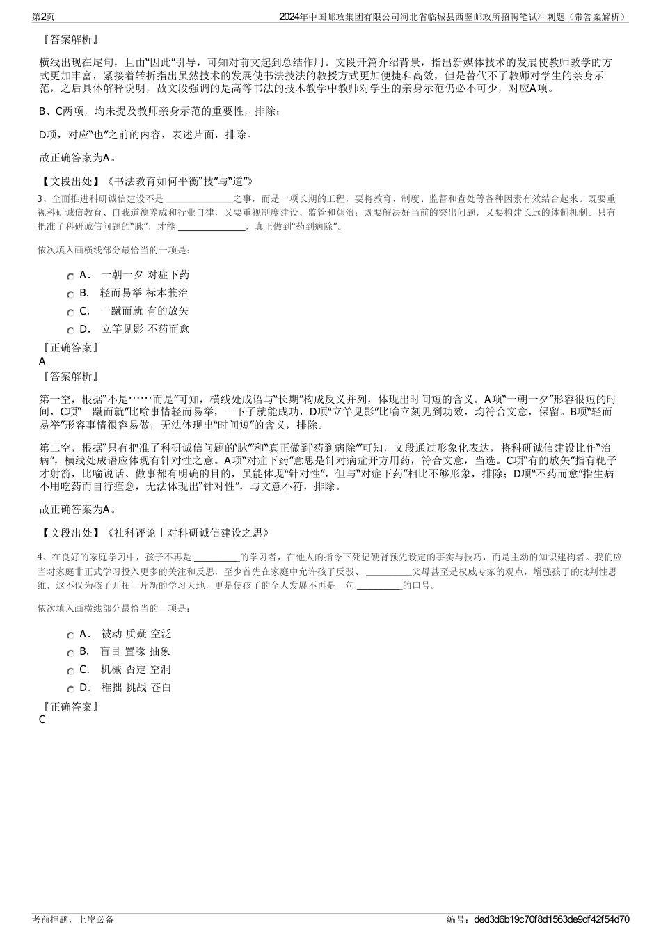 2024年中国邮政集团有限公司河北省临城县西竖邮政所招聘笔试冲刺题（带答案解析）_第2页