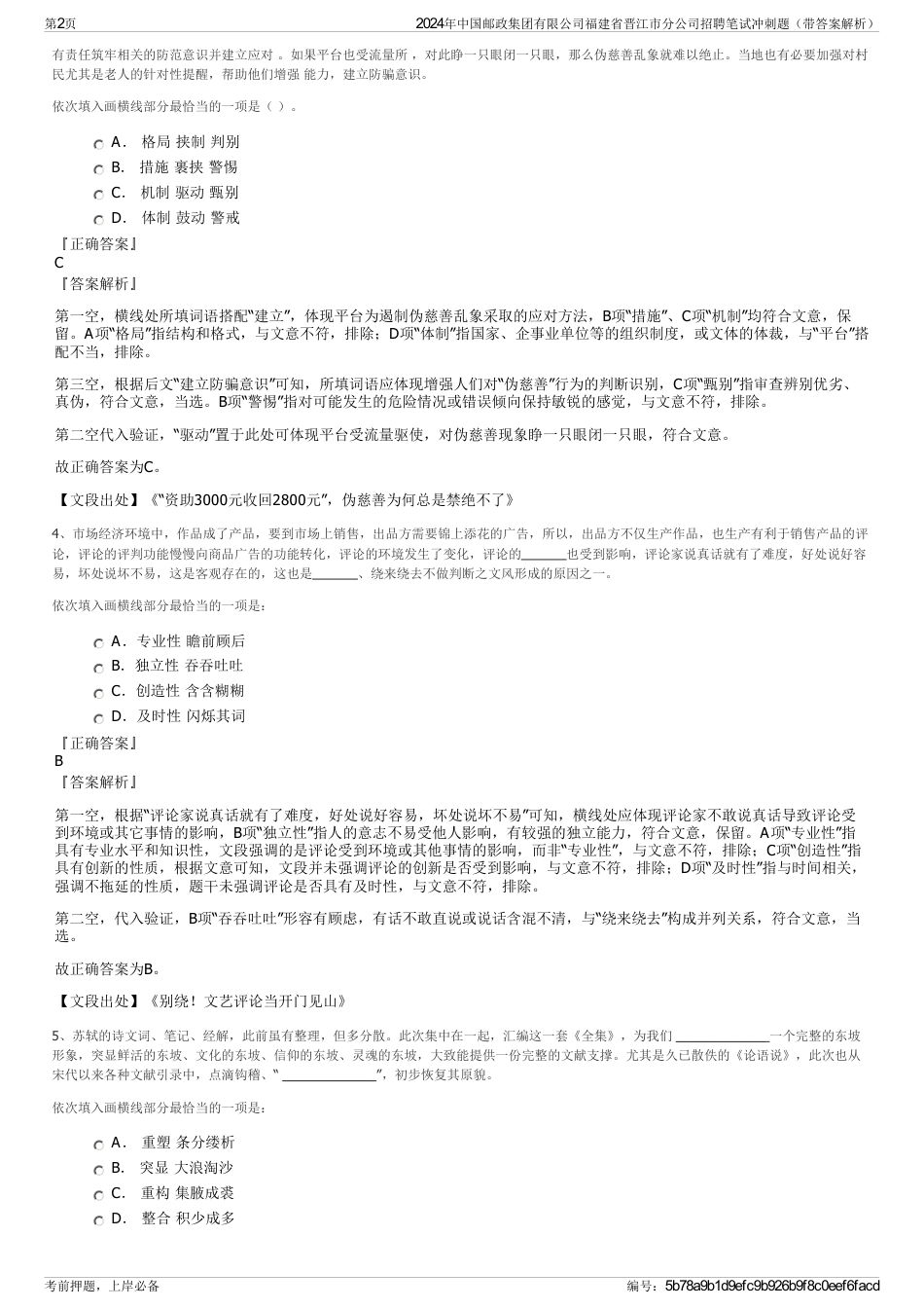 2024年中国邮政集团有限公司福建省晋江市分公司招聘笔试冲刺题（带答案解析）_第2页