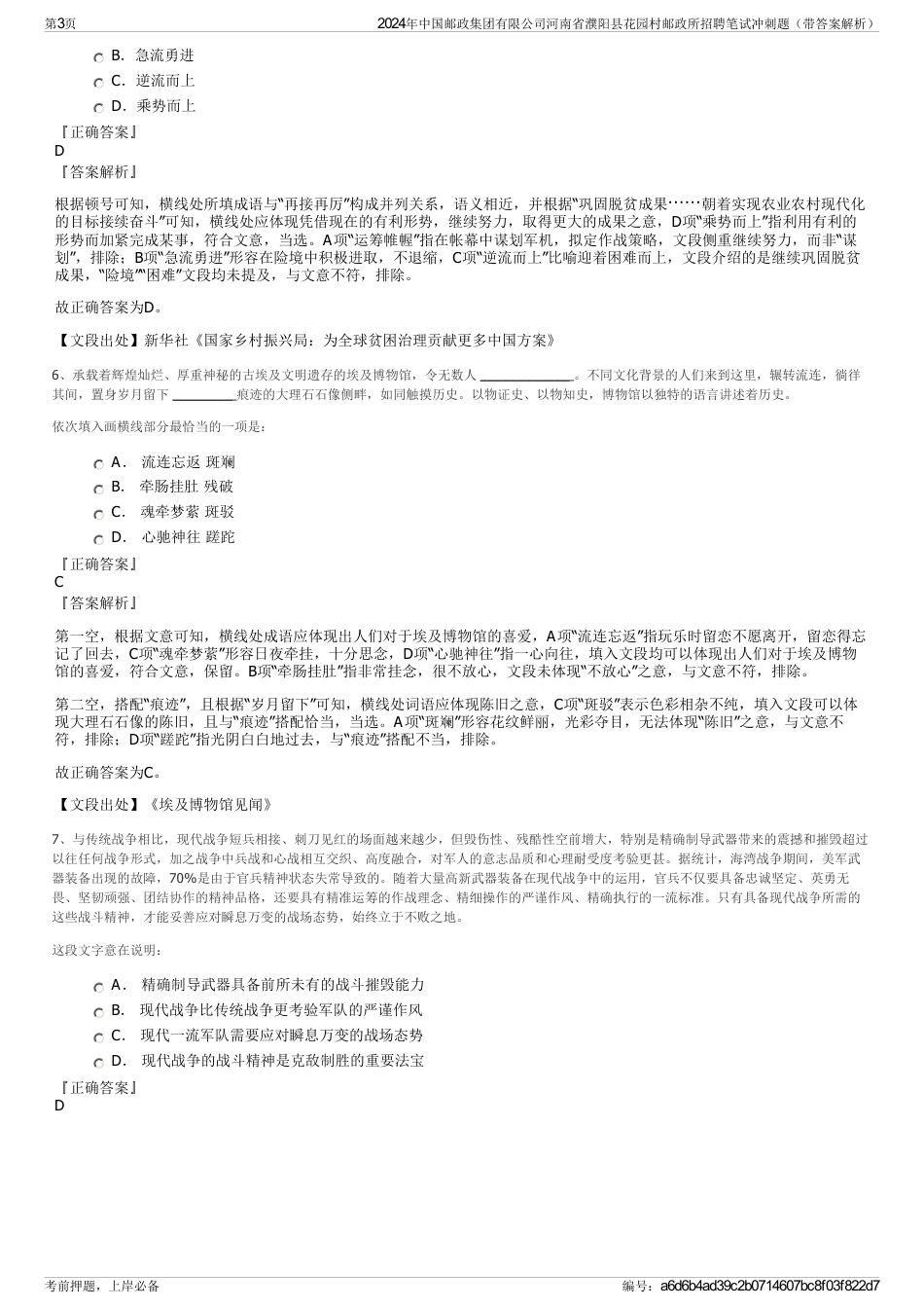 2024年中国邮政集团有限公司河南省濮阳县花园村邮政所招聘笔试冲刺题（带答案解析）_第3页