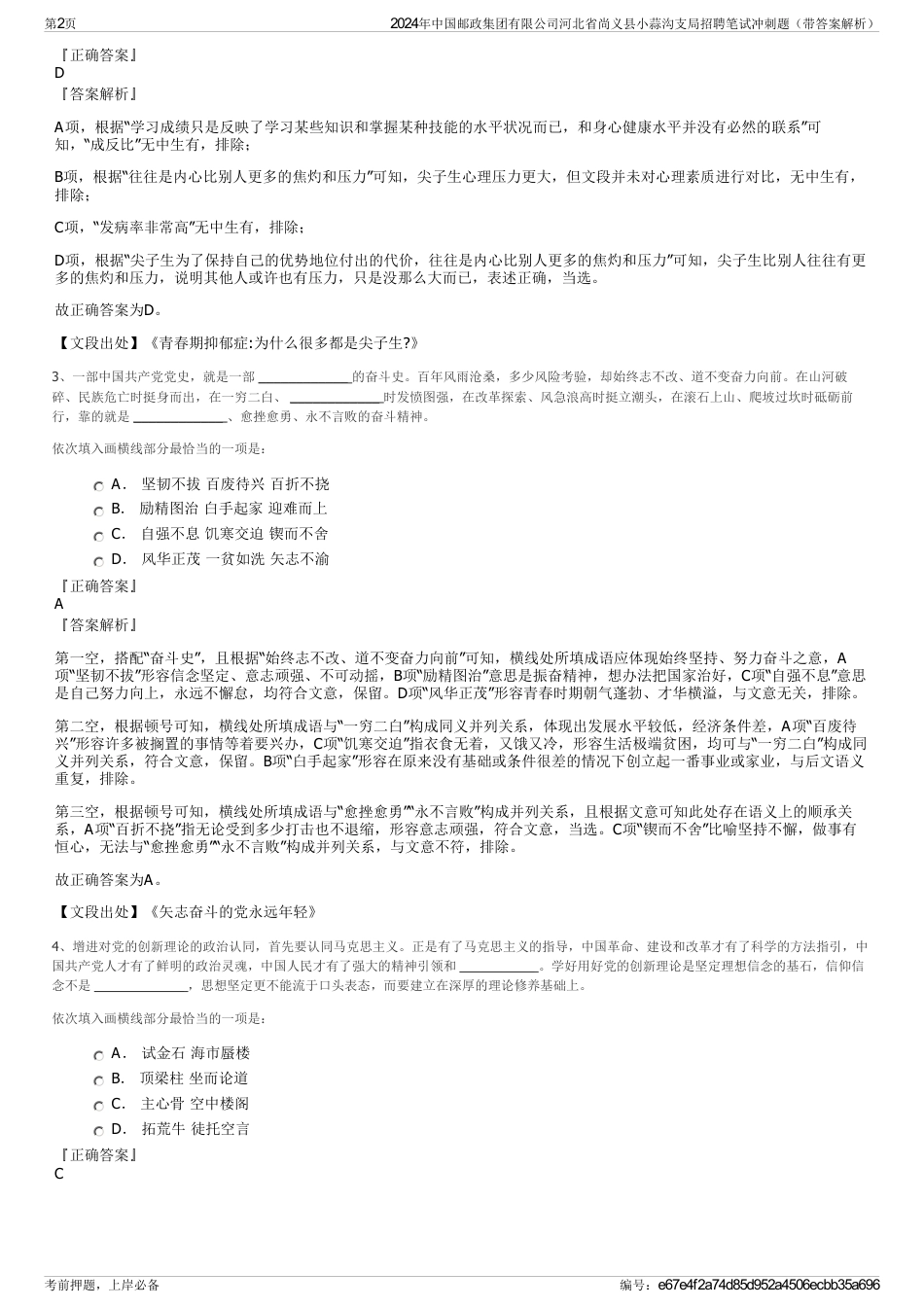 2024年中国邮政集团有限公司河北省尚义县小蒜沟支局招聘笔试冲刺题（带答案解析）_第2页