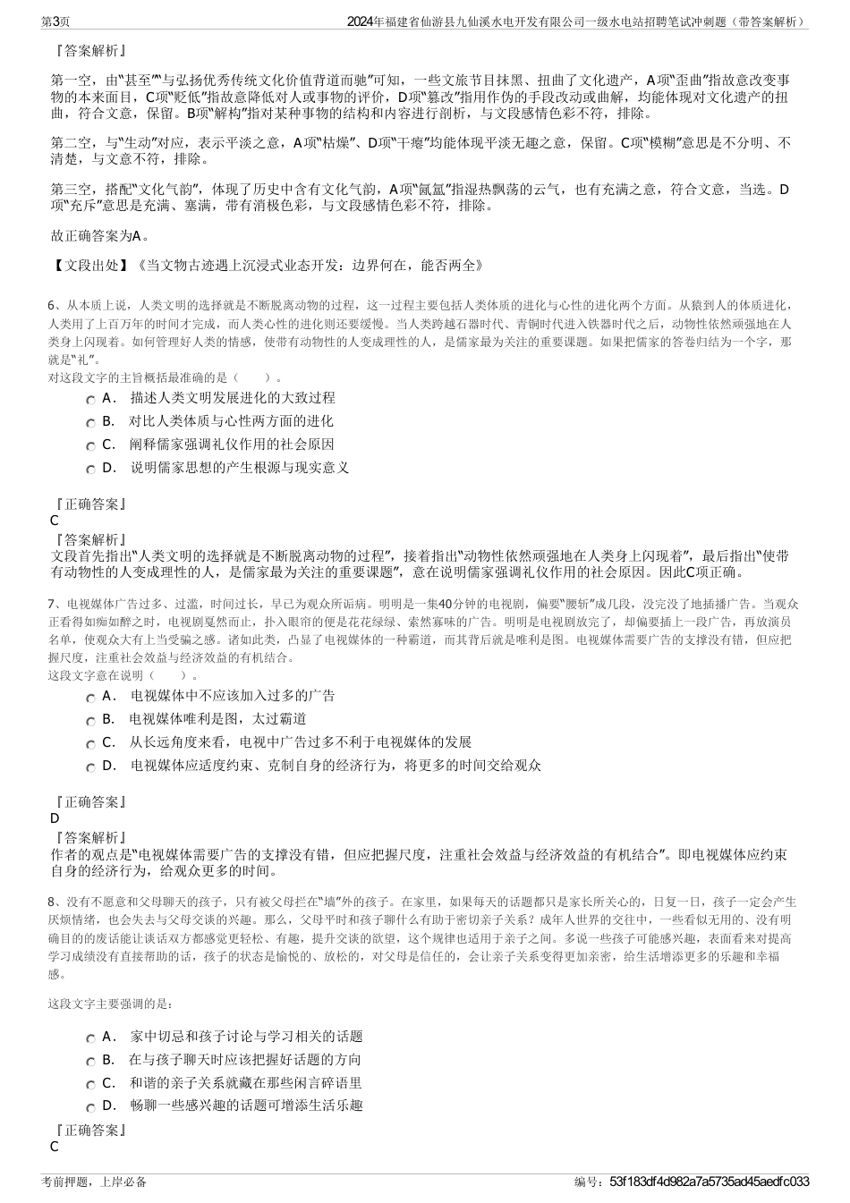 2024年福建省仙游县九仙溪水电开发有限公司一级水电站招聘笔试冲刺题（带答案解析）_第3页