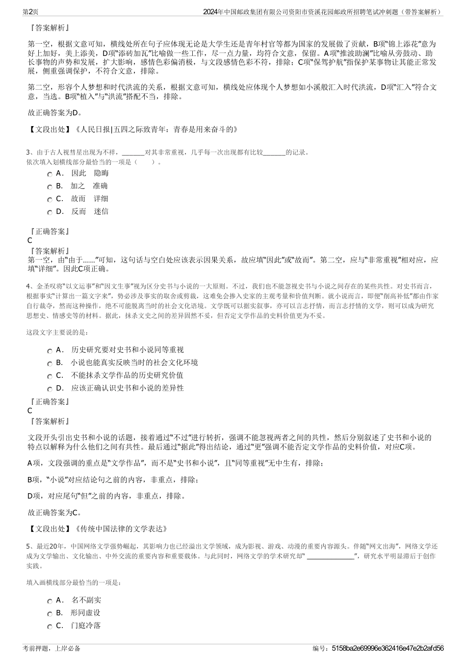 2024年中国邮政集团有限公司资阳市资溪花园邮政所招聘笔试冲刺题（带答案解析）_第2页