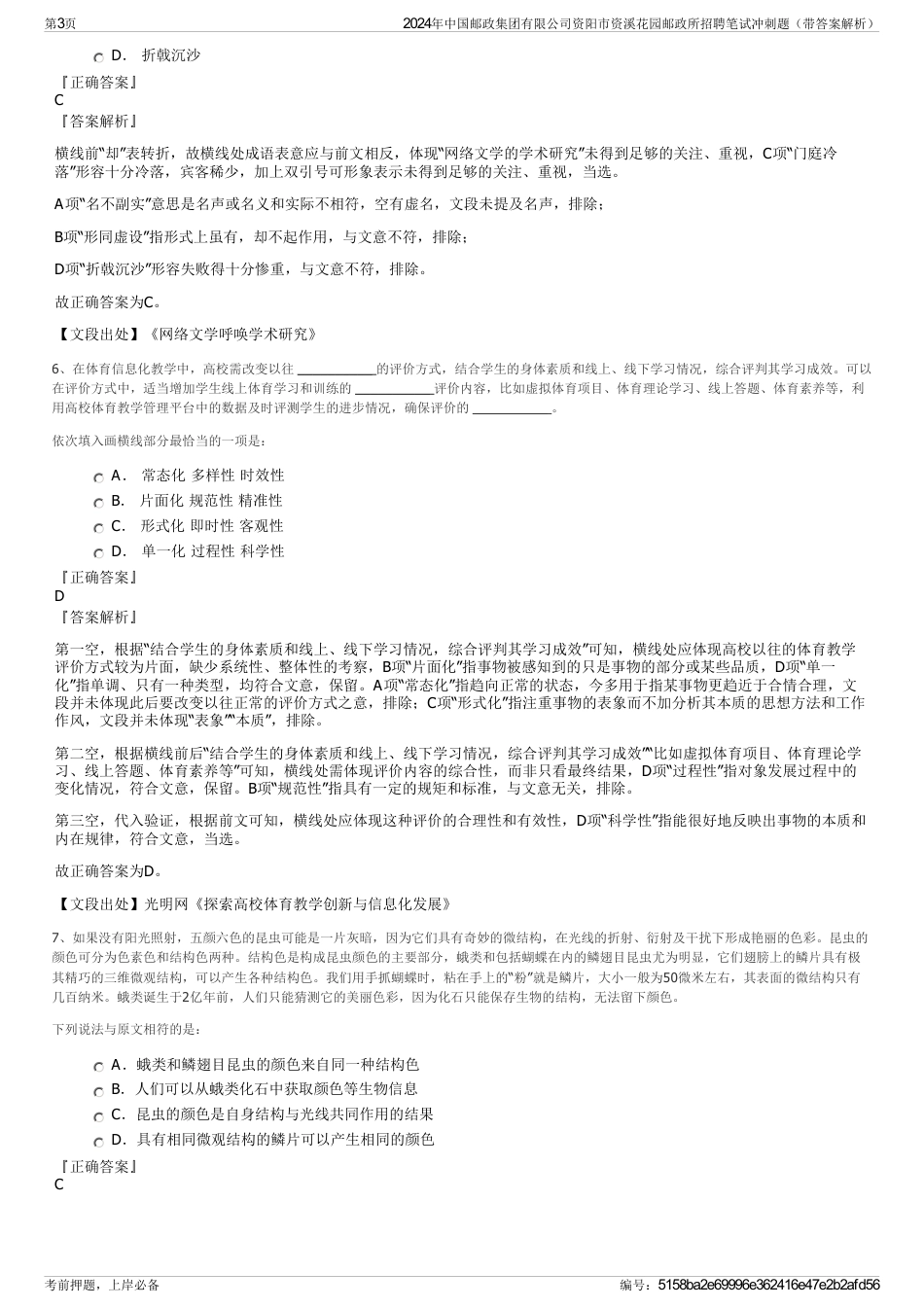 2024年中国邮政集团有限公司资阳市资溪花园邮政所招聘笔试冲刺题（带答案解析）_第3页