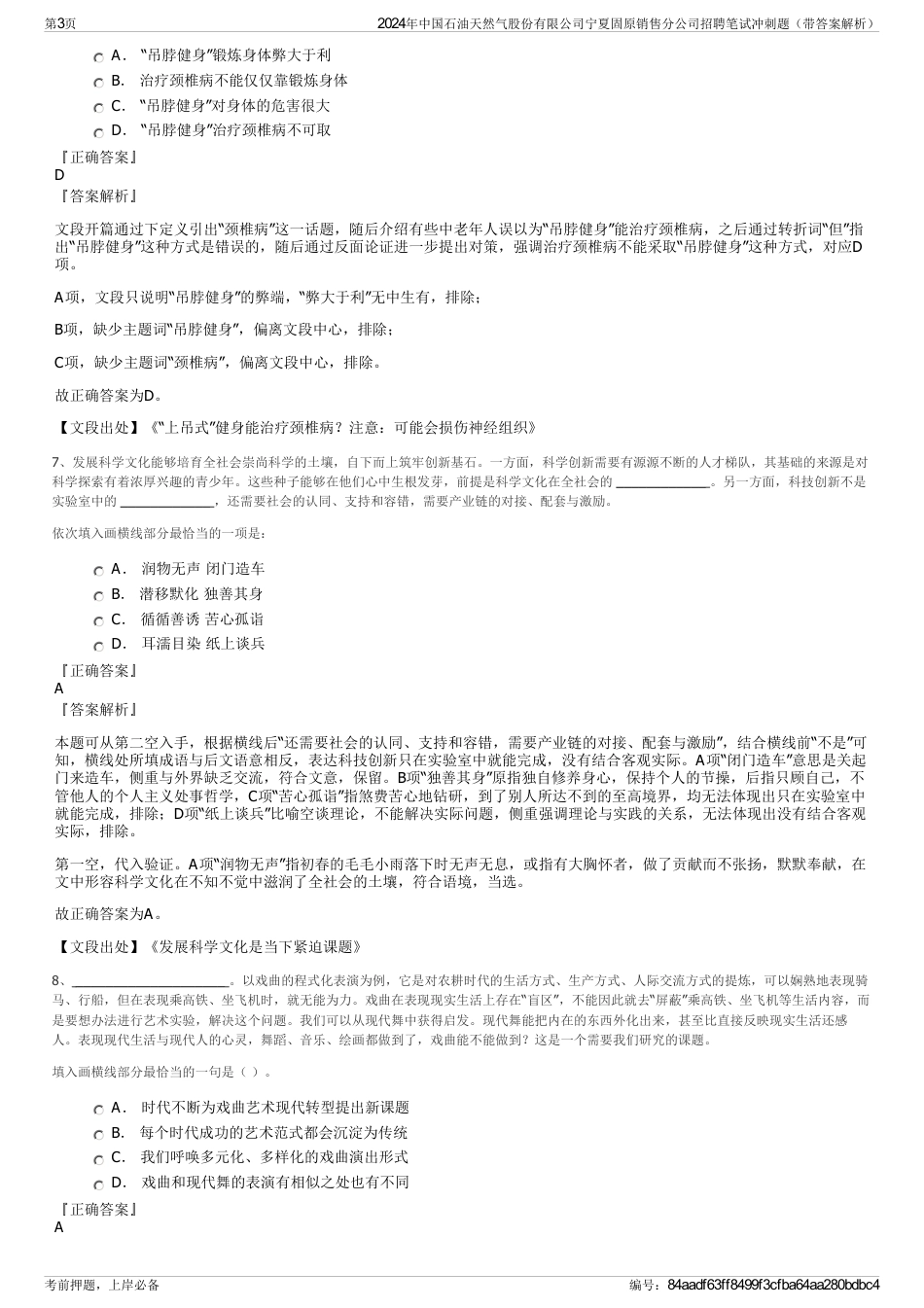 2024年中国石油天然气股份有限公司宁夏固原销售分公司招聘笔试冲刺题（带答案解析）_第3页