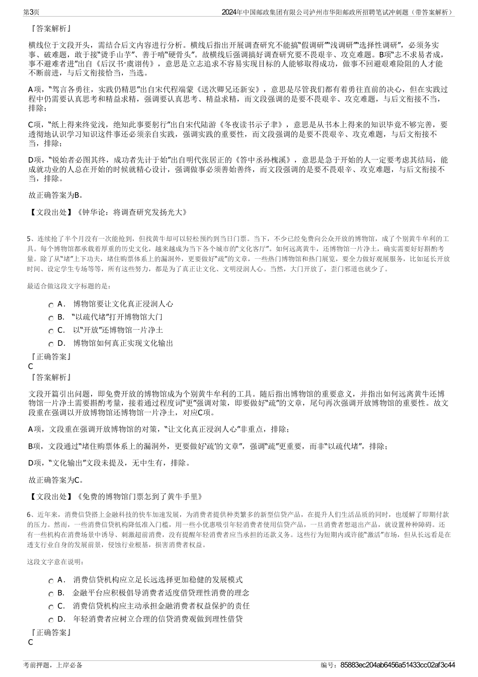 2024年中国邮政集团有限公司泸州市华阳邮政所招聘笔试冲刺题（带答案解析）_第3页
