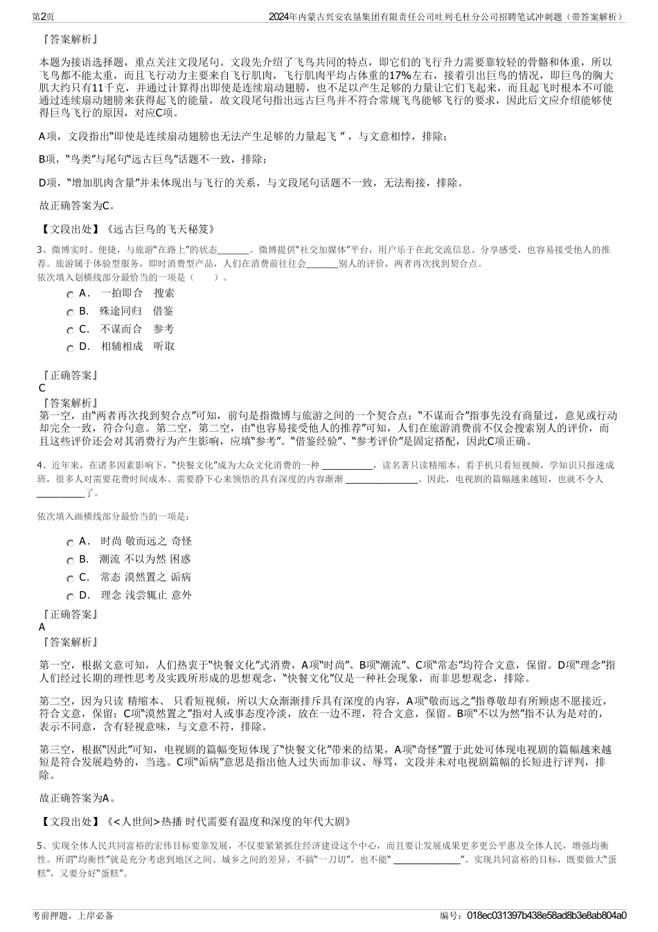 2024年内蒙古兴安农垦集团有限责任公司吐列毛杜分公司招聘笔试冲刺题（带答案解析）_第2页