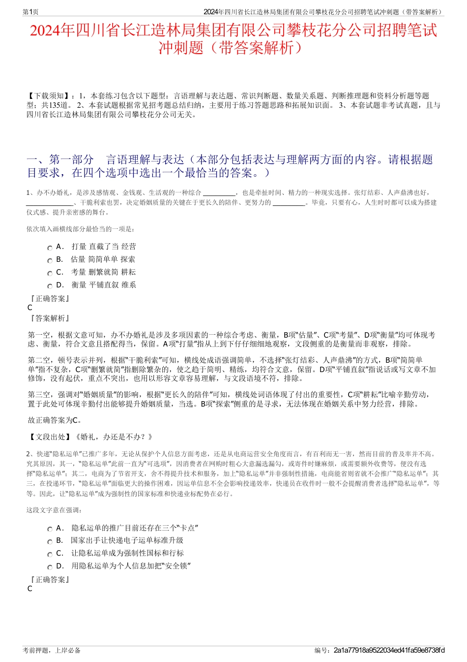 2024年四川省长江造林局集团有限公司攀枝花分公司招聘笔试冲刺题（带答案解析）_第1页