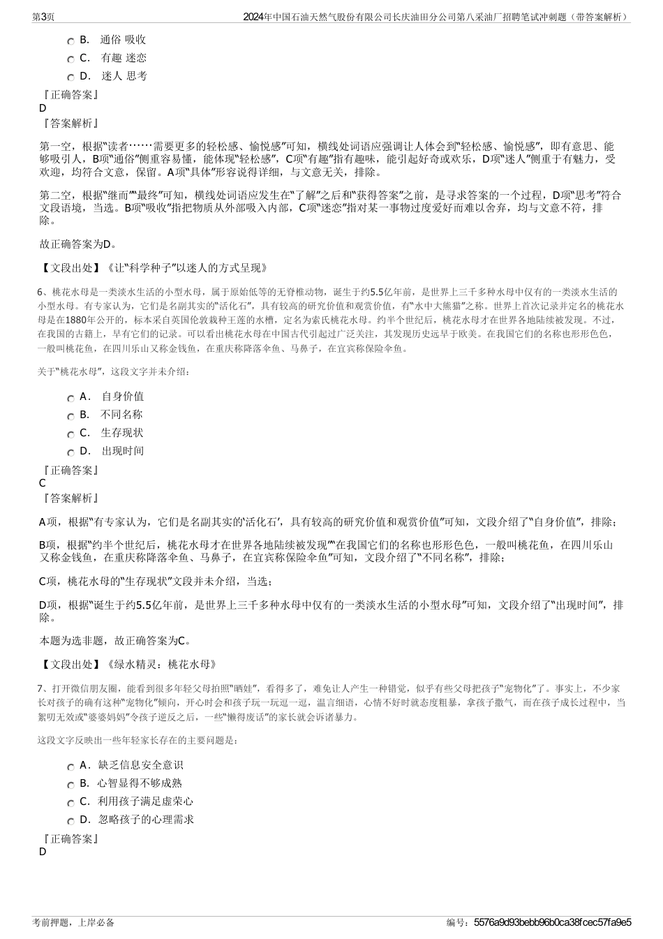 2024年中国石油天然气股份有限公司长庆油田分公司第八采油厂招聘笔试冲刺题（带答案解析）_第3页