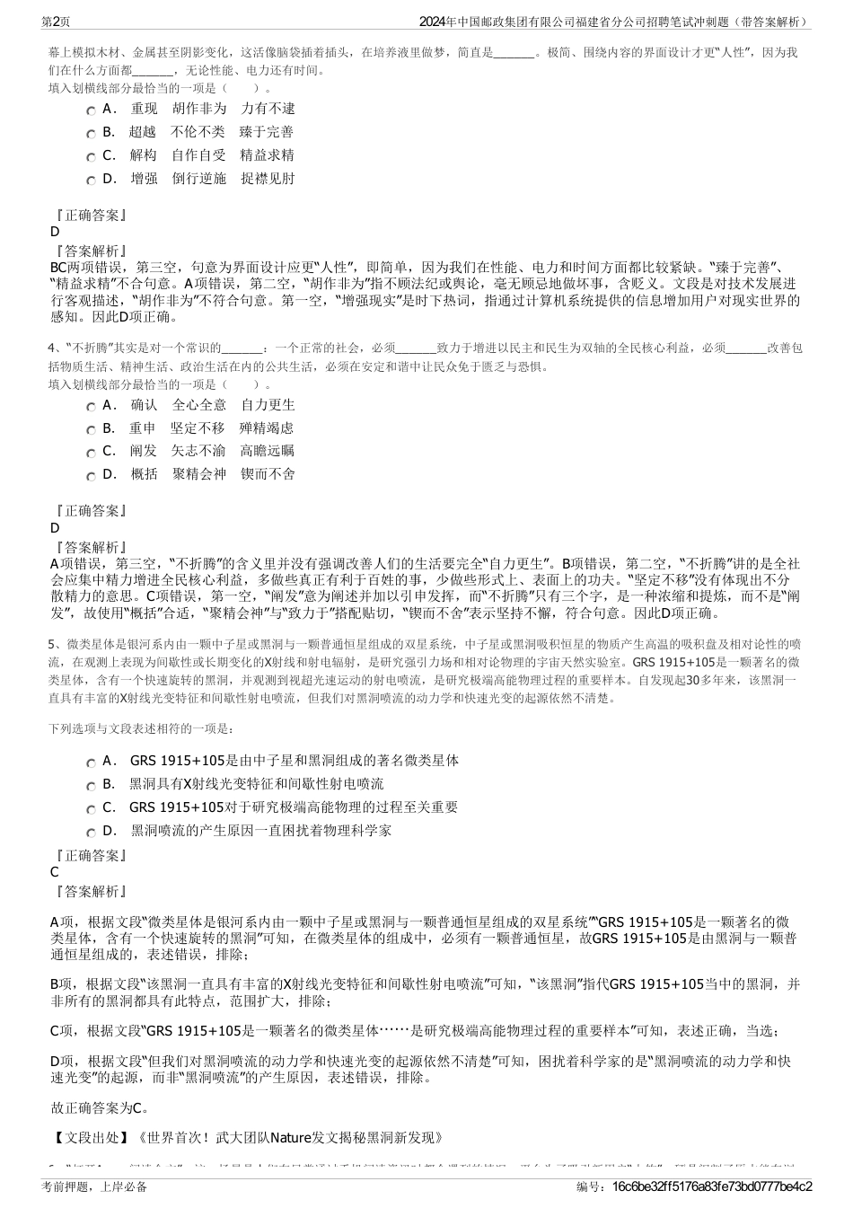 2024年中国邮政集团有限公司福建省分公司招聘笔试冲刺题（带答案解析）_第2页