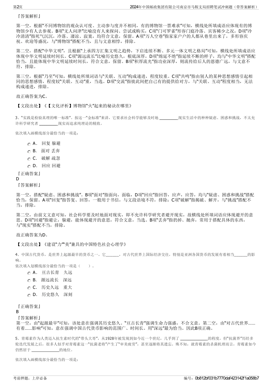 2024年中国邮政集团有限公司南京市马鞍支局招聘笔试冲刺题（带答案解析）_第2页