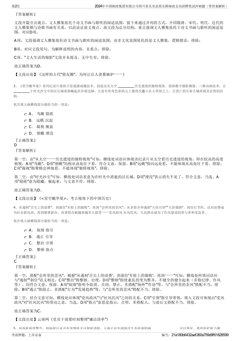 2024年中国邮政集团有限公司四川省乐至县简乐桥邮政支局招聘笔试冲刺题（带答案解析）_第2页