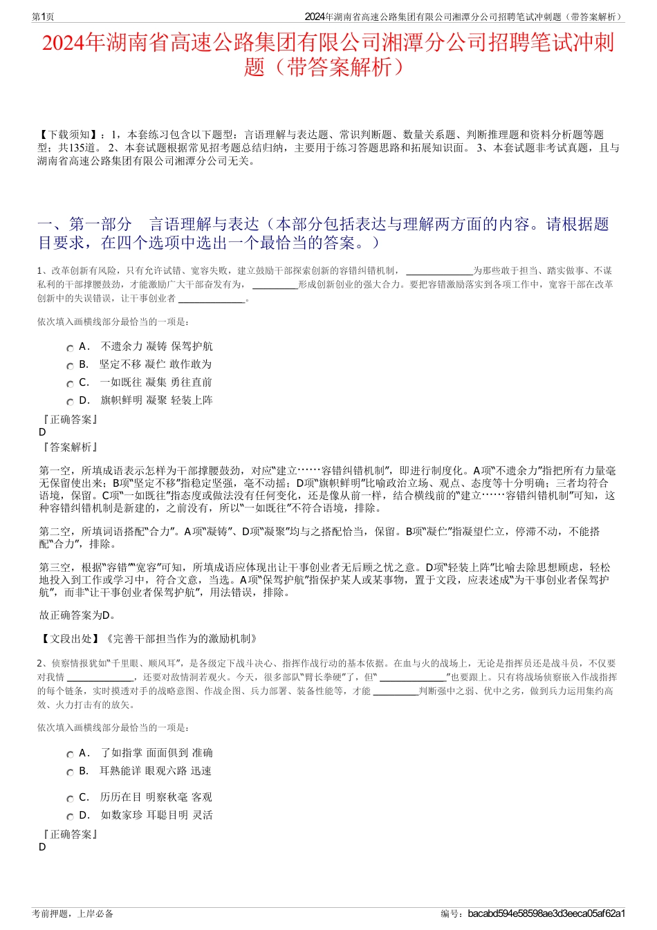 2024年湖南省高速公路集团有限公司湘潭分公司招聘笔试冲刺题（带答案解析）_第1页