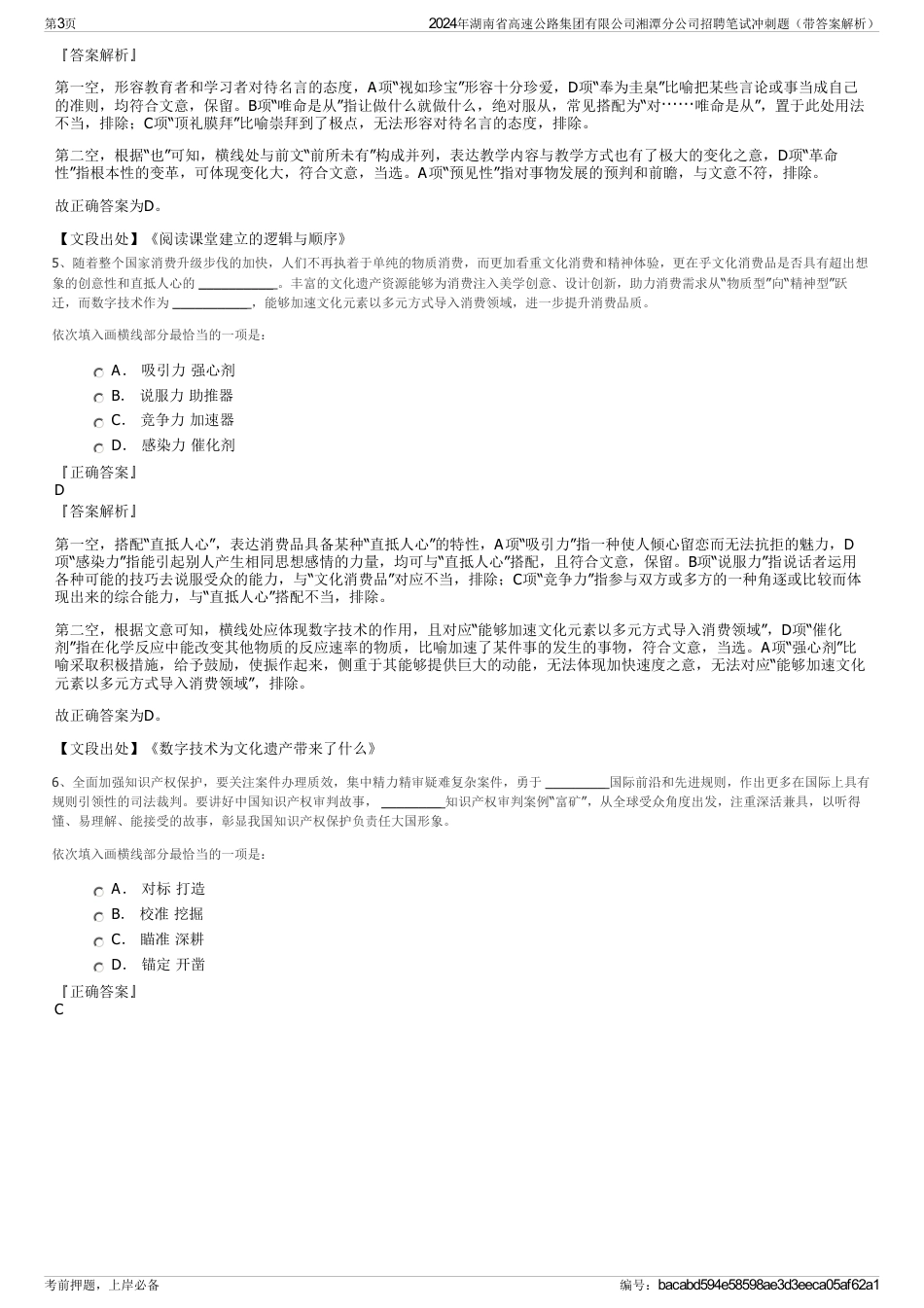 2024年湖南省高速公路集团有限公司湘潭分公司招聘笔试冲刺题（带答案解析）_第3页