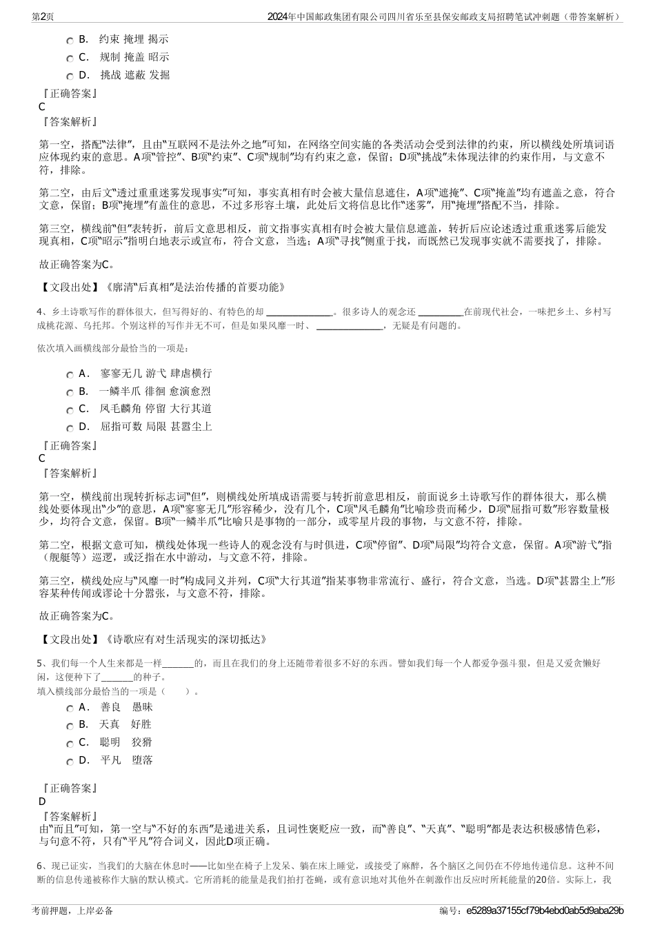 2024年中国邮政集团有限公司四川省乐至县保安邮政支局招聘笔试冲刺题（带答案解析）_第2页