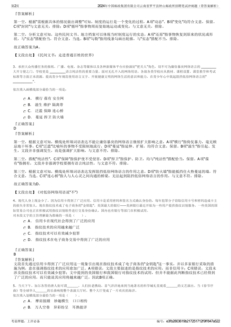 2024年中国邮政集团有限公司云南省罗平县钟山邮政所招聘笔试冲刺题（带答案解析）_第2页