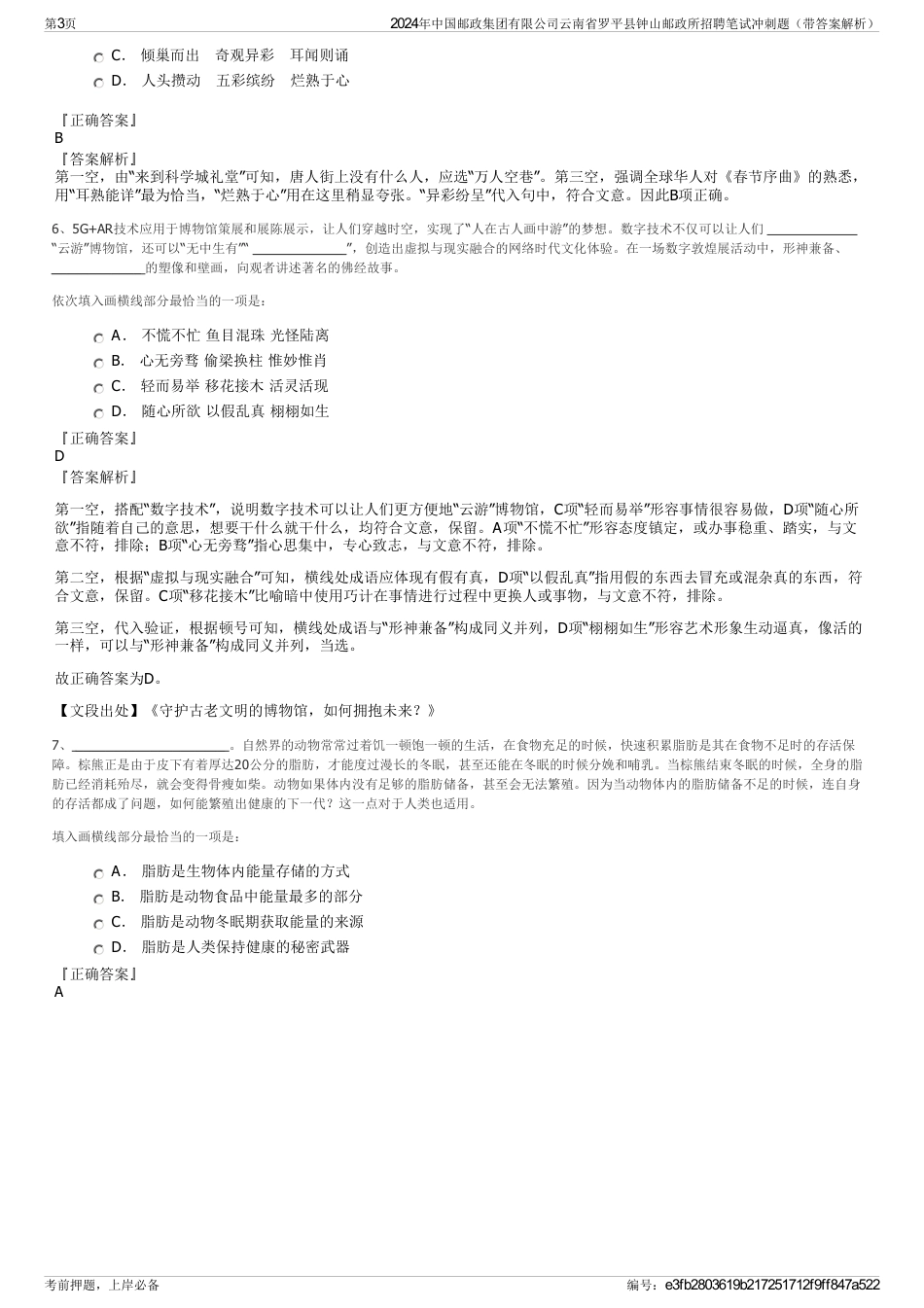 2024年中国邮政集团有限公司云南省罗平县钟山邮政所招聘笔试冲刺题（带答案解析）_第3页