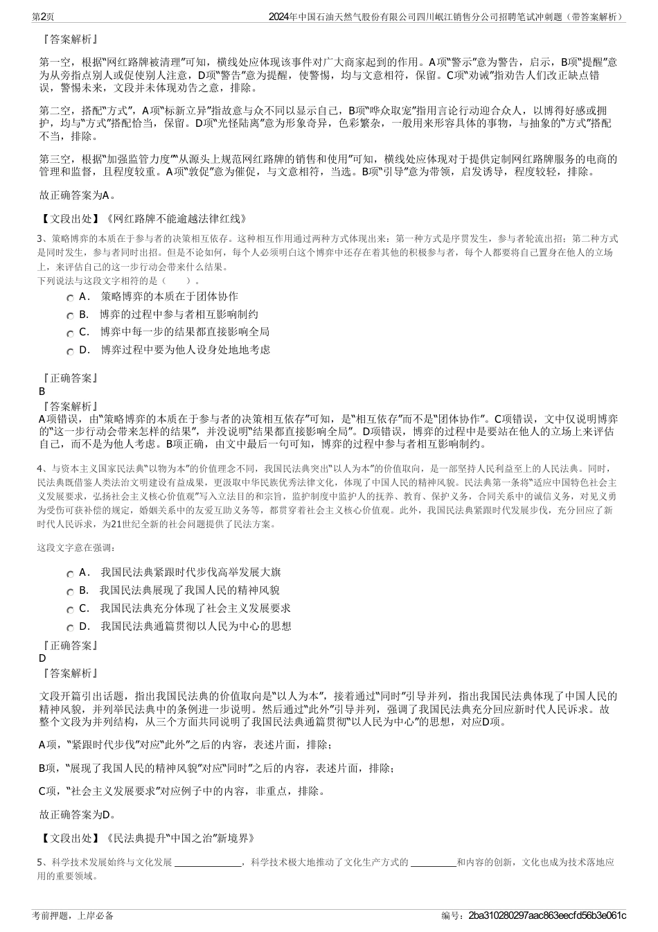 2024年中国石油天然气股份有限公司四川岷江销售分公司招聘笔试冲刺题（带答案解析）_第2页