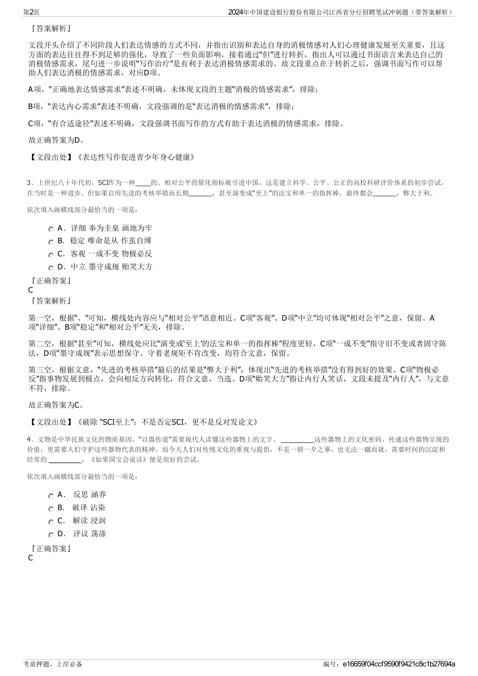 2024年中国建设银行股份有限公司江西省分行招聘笔试冲刺题（带答案解析）_第2页