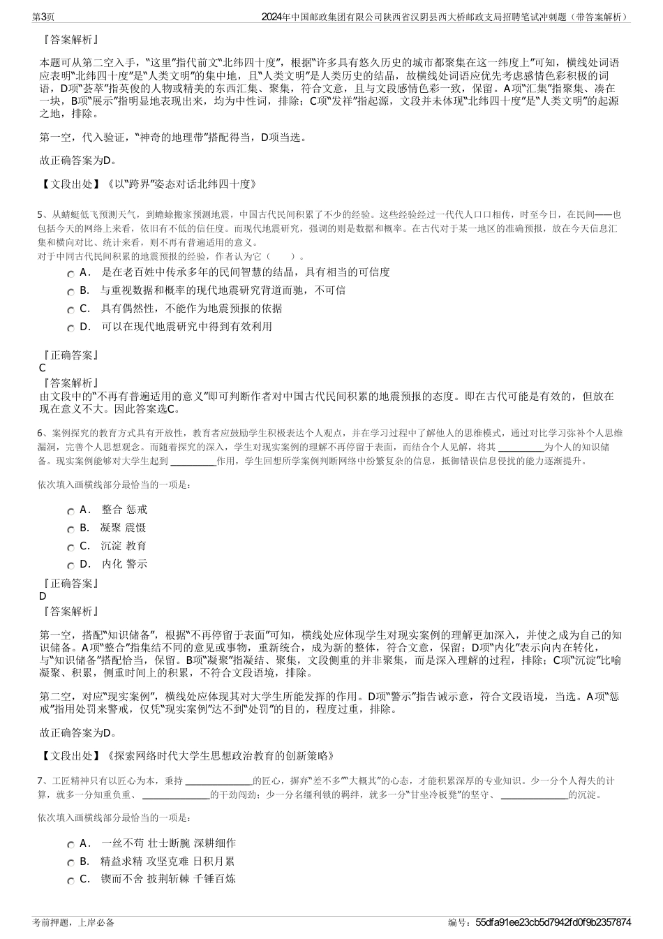 2024年中国邮政集团有限公司陕西省汉阴县西大桥邮政支局招聘笔试冲刺题（带答案解析）_第3页