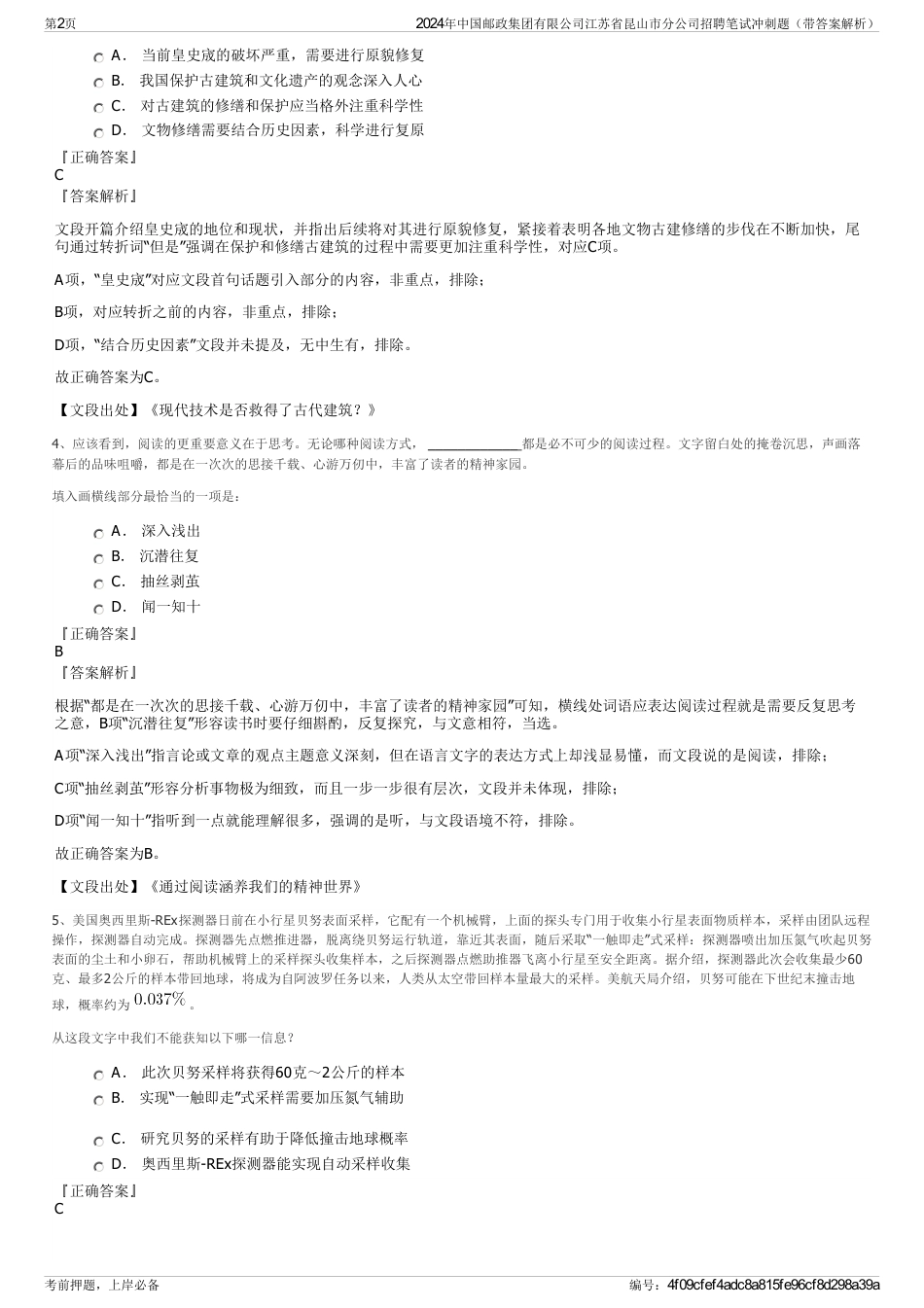 2024年中国邮政集团有限公司江苏省昆山市分公司招聘笔试冲刺题（带答案解析）_第2页