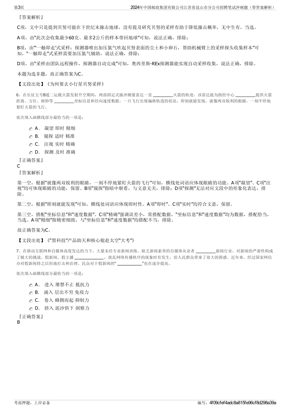 2024年中国邮政集团有限公司江苏省昆山市分公司招聘笔试冲刺题（带答案解析）_第3页