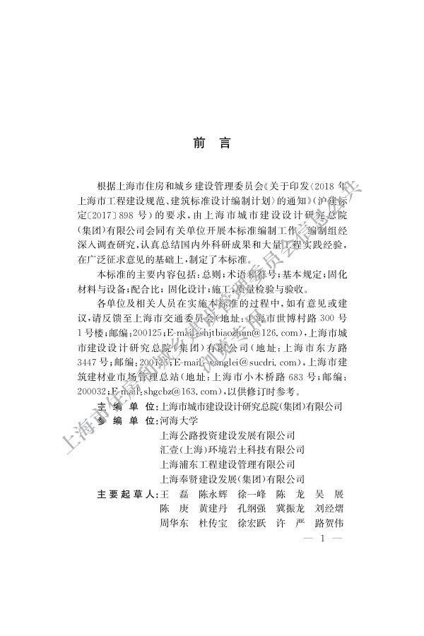 DG∕TJ 08-2382-2021 道路工程弃土和泥浆现场固化与利用技术标准_第3页