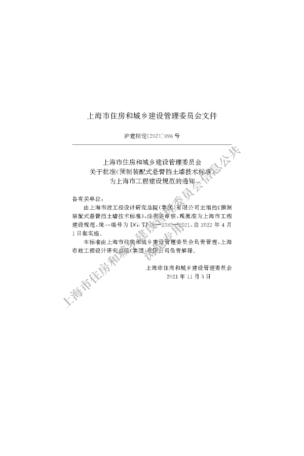 DG∕TJ 08-2389-2021 预制装配式悬臂挡土墙技术标准_第2页