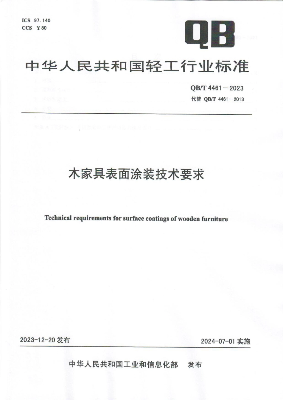 QB∕T 4461-2023 木家具表面涂装技术要求_第1页