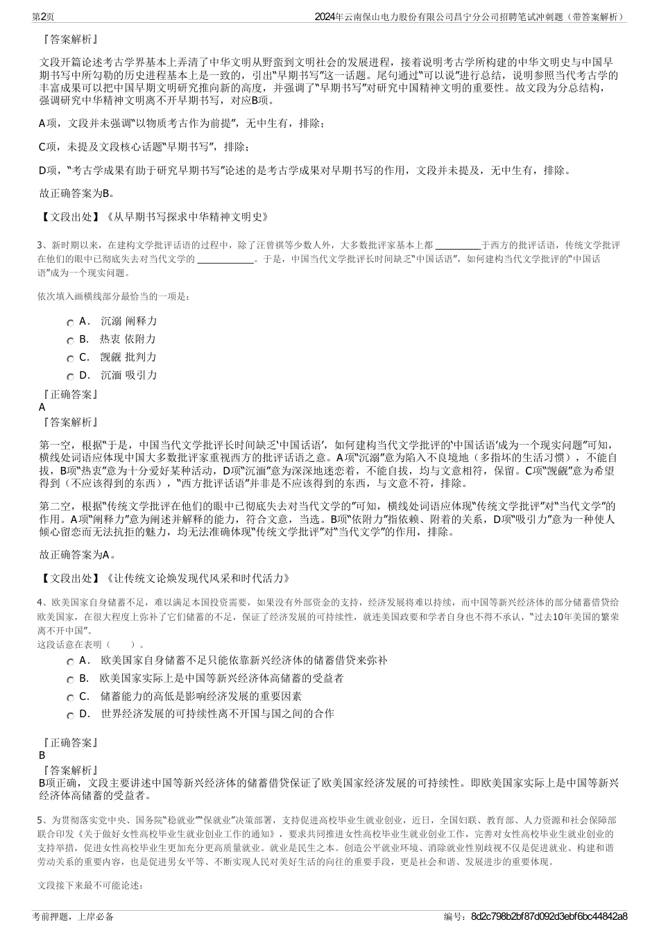 2024年云南保山电力股份有限公司昌宁分公司招聘笔试冲刺题（带答案解析）_第2页