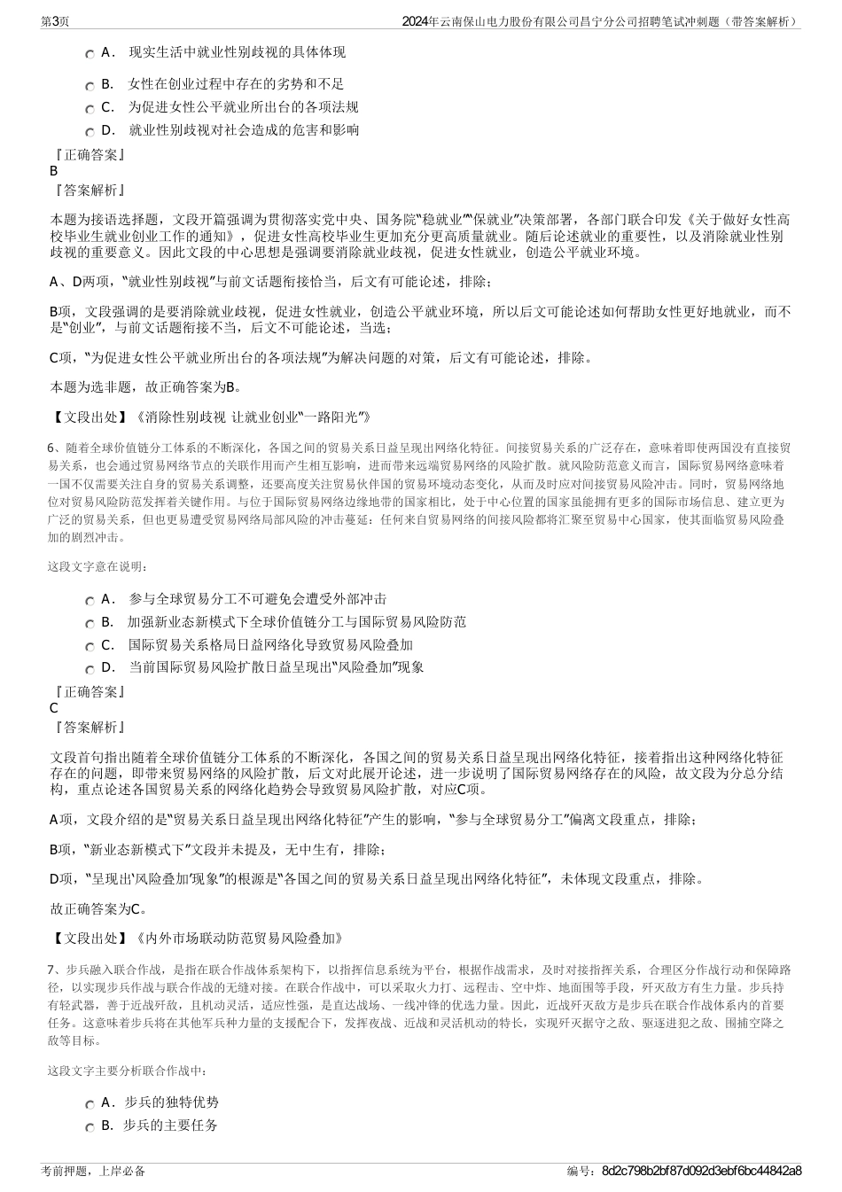 2024年云南保山电力股份有限公司昌宁分公司招聘笔试冲刺题（带答案解析）_第3页