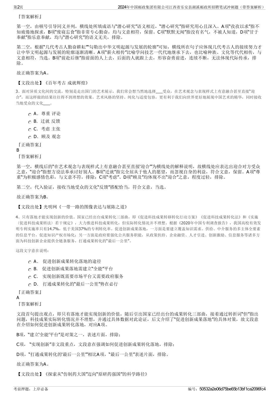 2024年中国邮政集团有限公司江西省乐安县湖溪邮政所招聘笔试冲刺题（带答案解析）_第2页