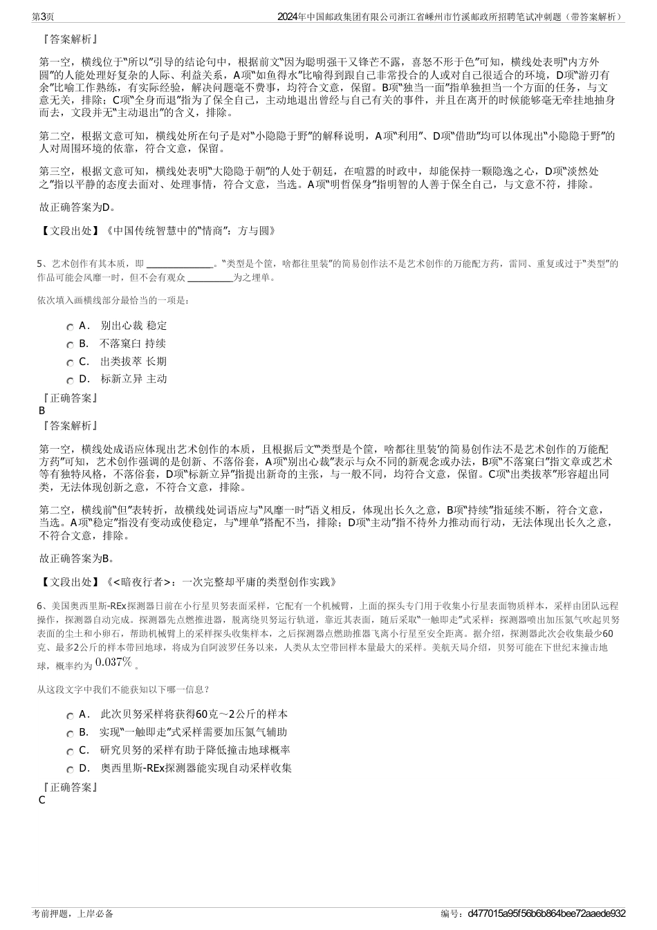 2024年中国邮政集团有限公司浙江省嵊州市竹溪邮政所招聘笔试冲刺题（带答案解析）_第3页