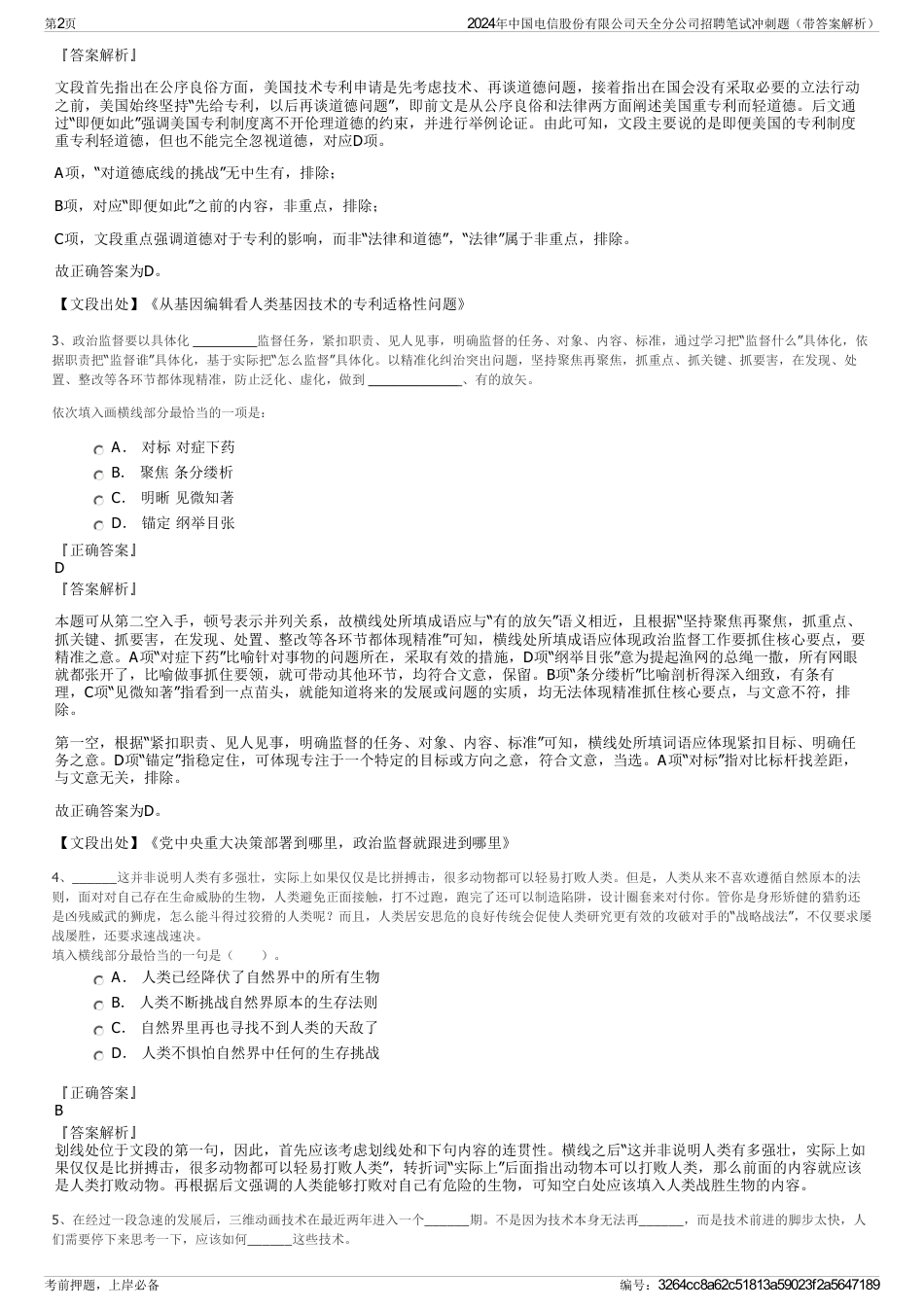 2024年中国电信股份有限公司天全分公司招聘笔试冲刺题（带答案解析）_第2页