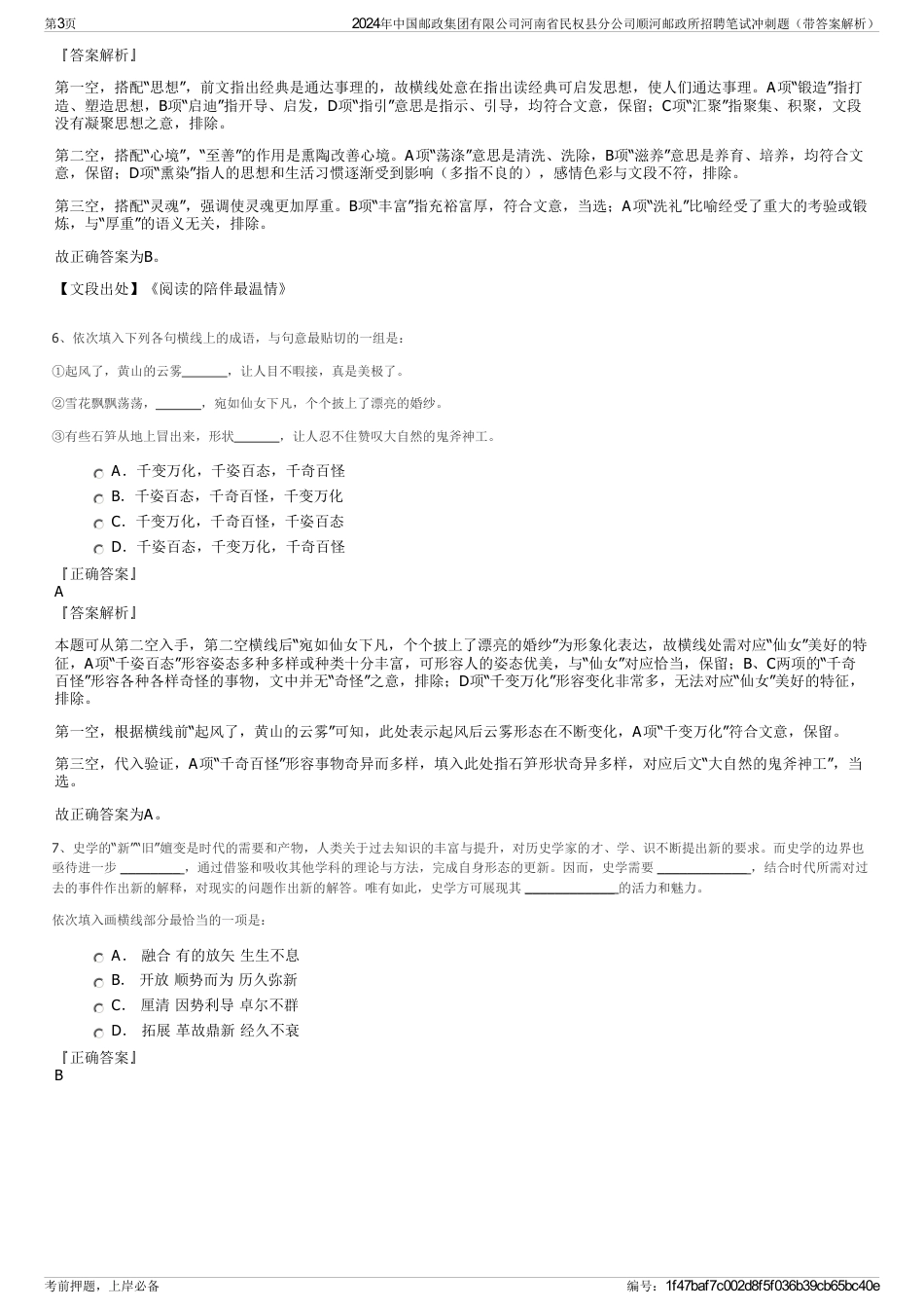 2024年中国邮政集团有限公司河南省民权县分公司顺河邮政所招聘笔试冲刺题（带答案解析）_第3页