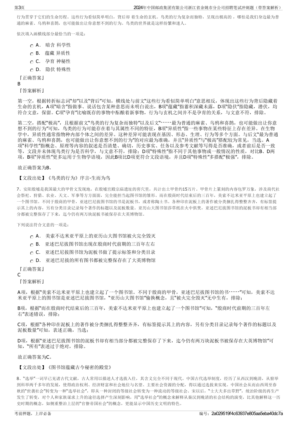 2024年中国邮政集团有限公司浙江省余姚市分公司招聘笔试冲刺题（带答案解析）_第3页