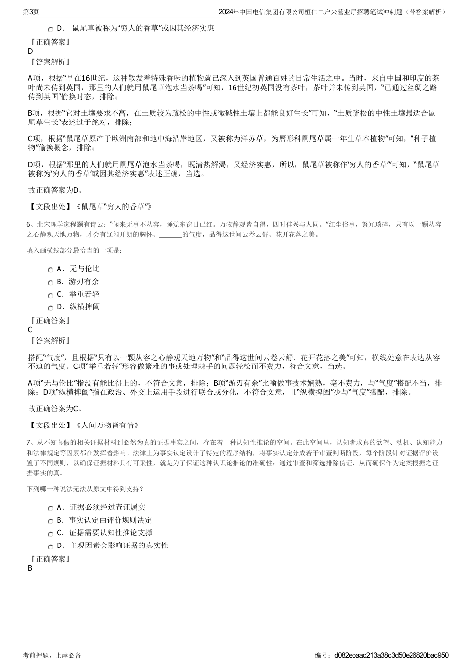 2024年中国电信集团有限公司桓仁二户来营业厅招聘笔试冲刺题（带答案解析）_第3页