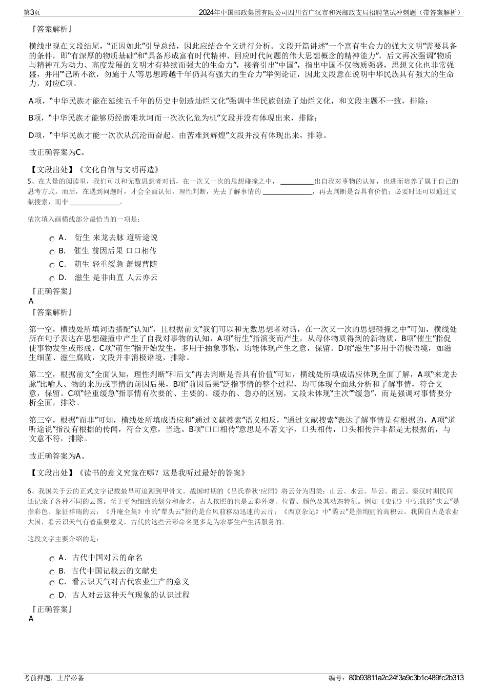 2024年中国邮政集团有限公司四川省广汉市和兴邮政支局招聘笔试冲刺题（带答案解析）_第3页