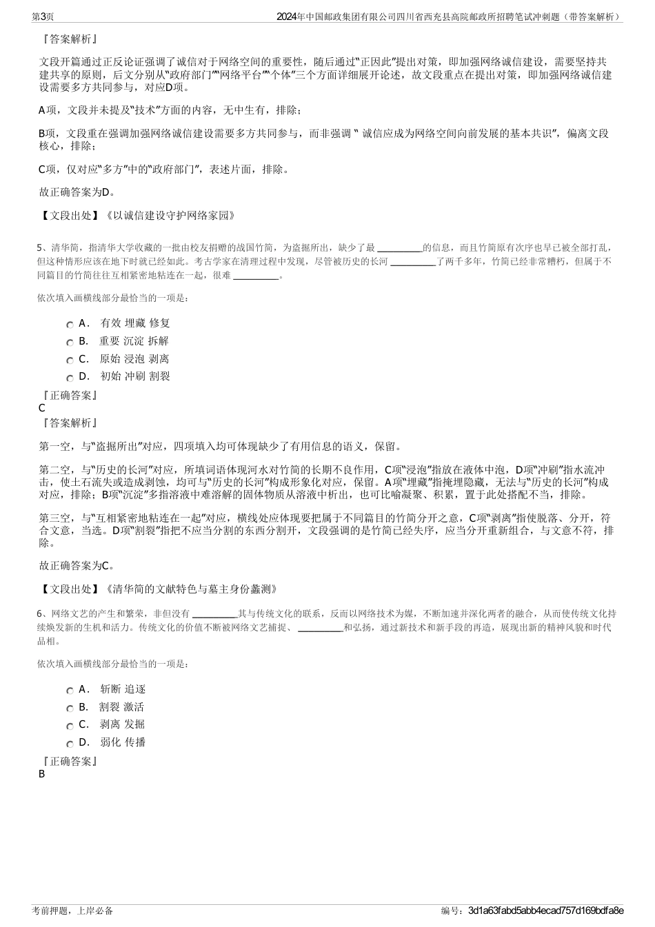 2024年中国邮政集团有限公司四川省西充县高院邮政所招聘笔试冲刺题（带答案解析）_第3页