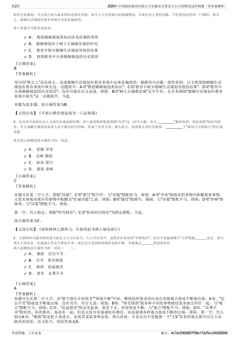 2024年中国邮政集团有限公司安徽省灵璧县分公司招聘笔试冲刺题（带答案解析）_第2页