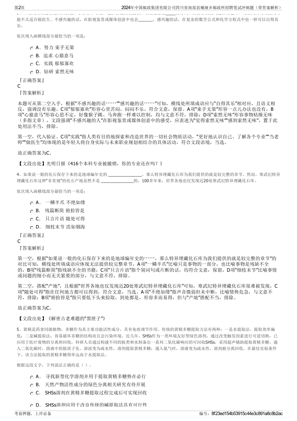 2024年中国邮政集团有限公司四川省南部县碾垭乡邮政所招聘笔试冲刺题（带答案解析）_第2页